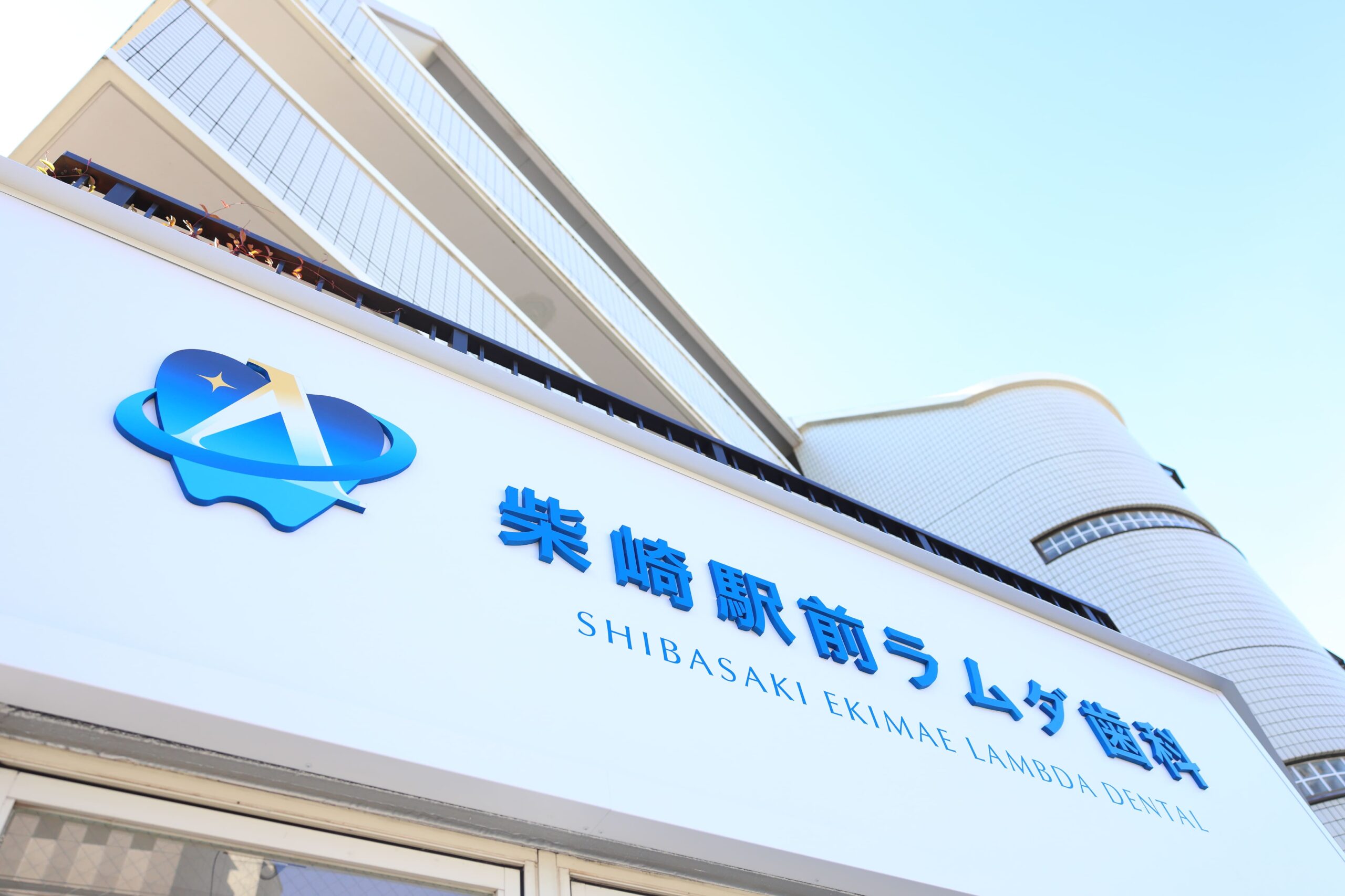 柴崎駅前ラムダ歯科に
初めてお越しいただく方へ